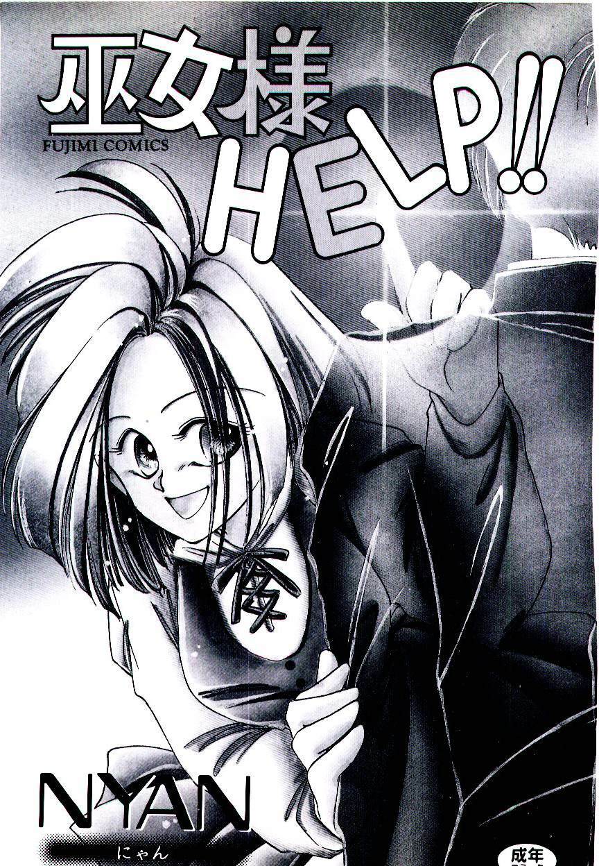 [Nyan] Miko-sama Help!! page 2 preview