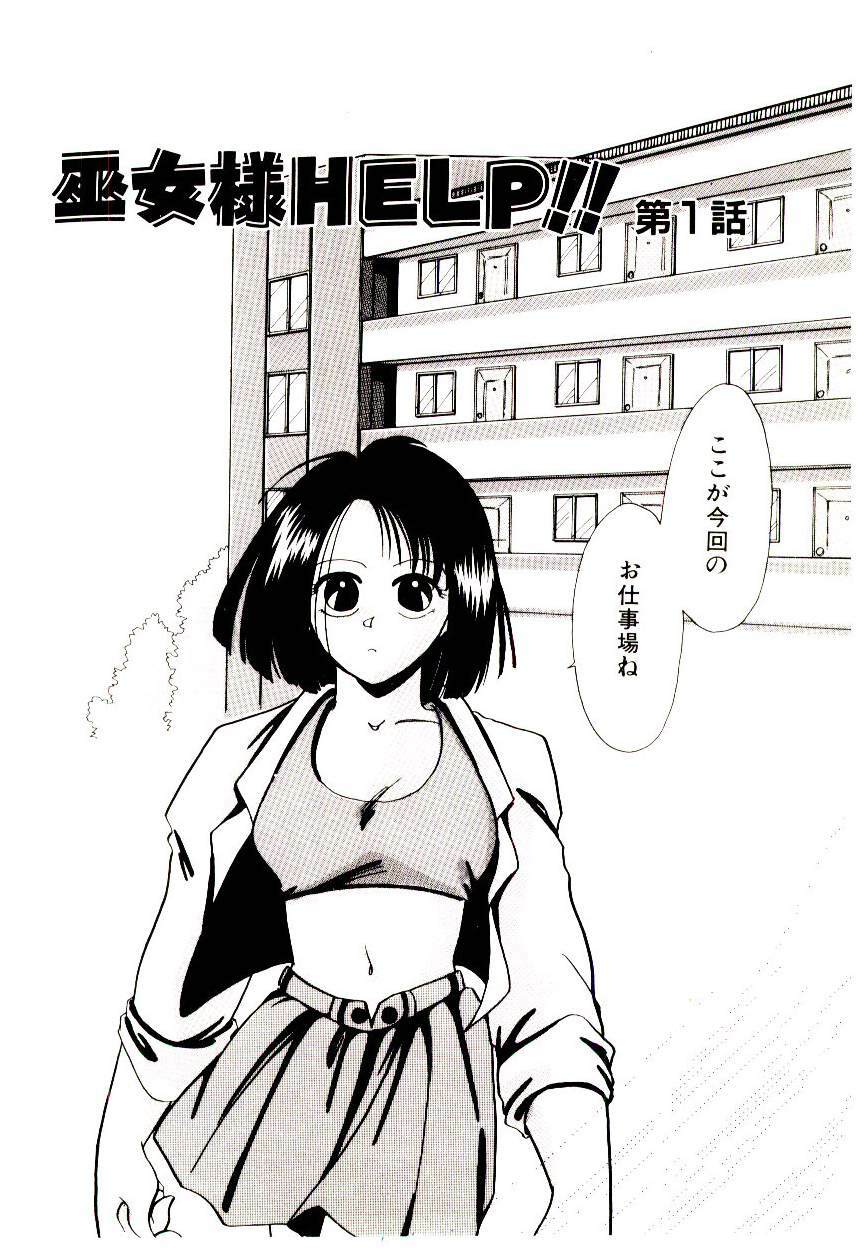 [Nyan] Miko-sama Help!! page 6 preview