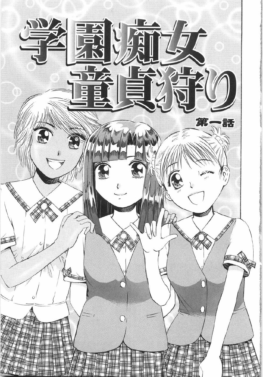 [Persona] Virginhunt By Nastgirl In The School (Gakuen Chijo Doutei Kari) Ch.1 [English][Oronae] page 10 preview