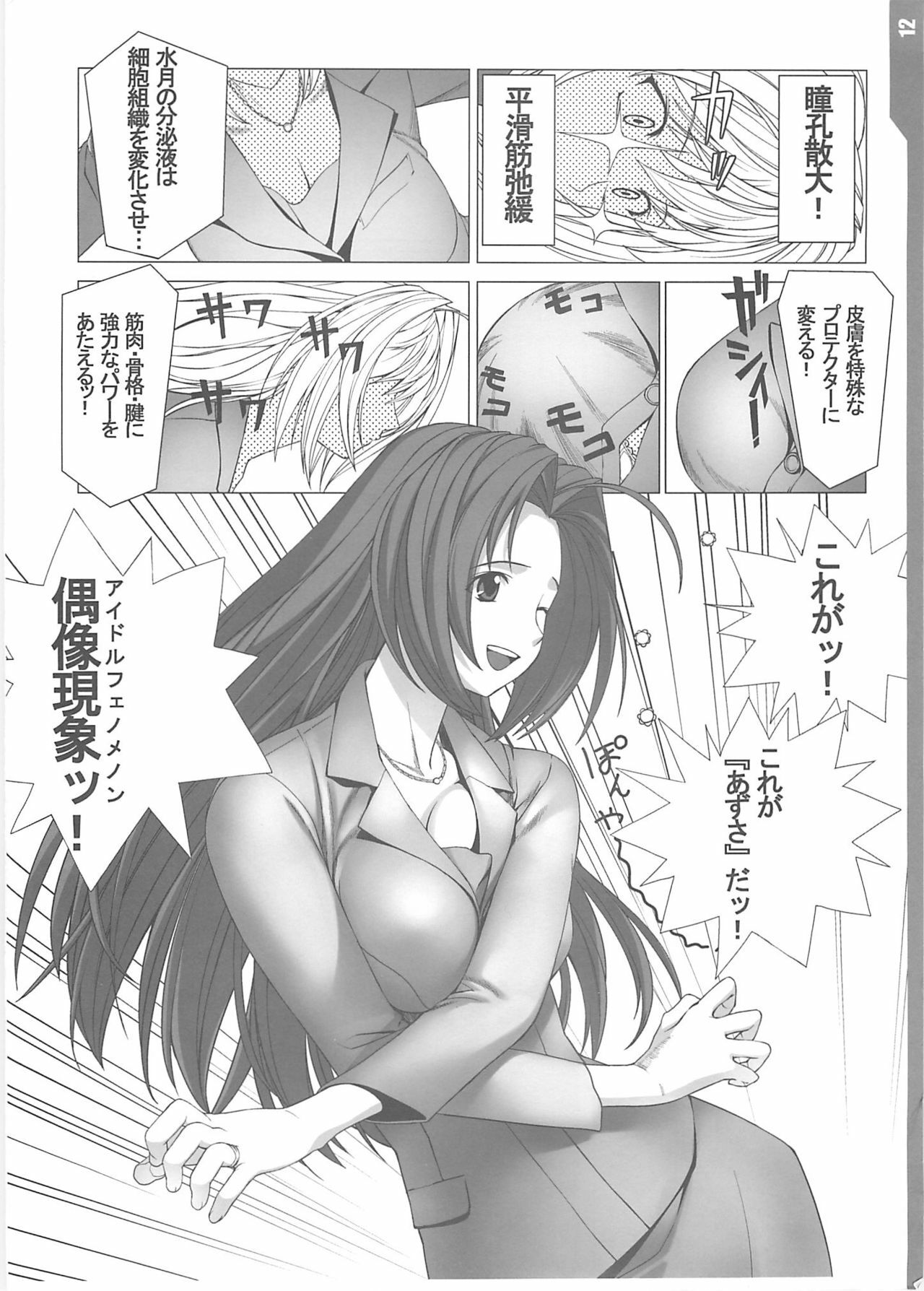(C71) [Initial-G (A1)] Enikki Recycle 7 no Omake Hon - Beat Angel (THE IDOLM@STER) page 12 preview