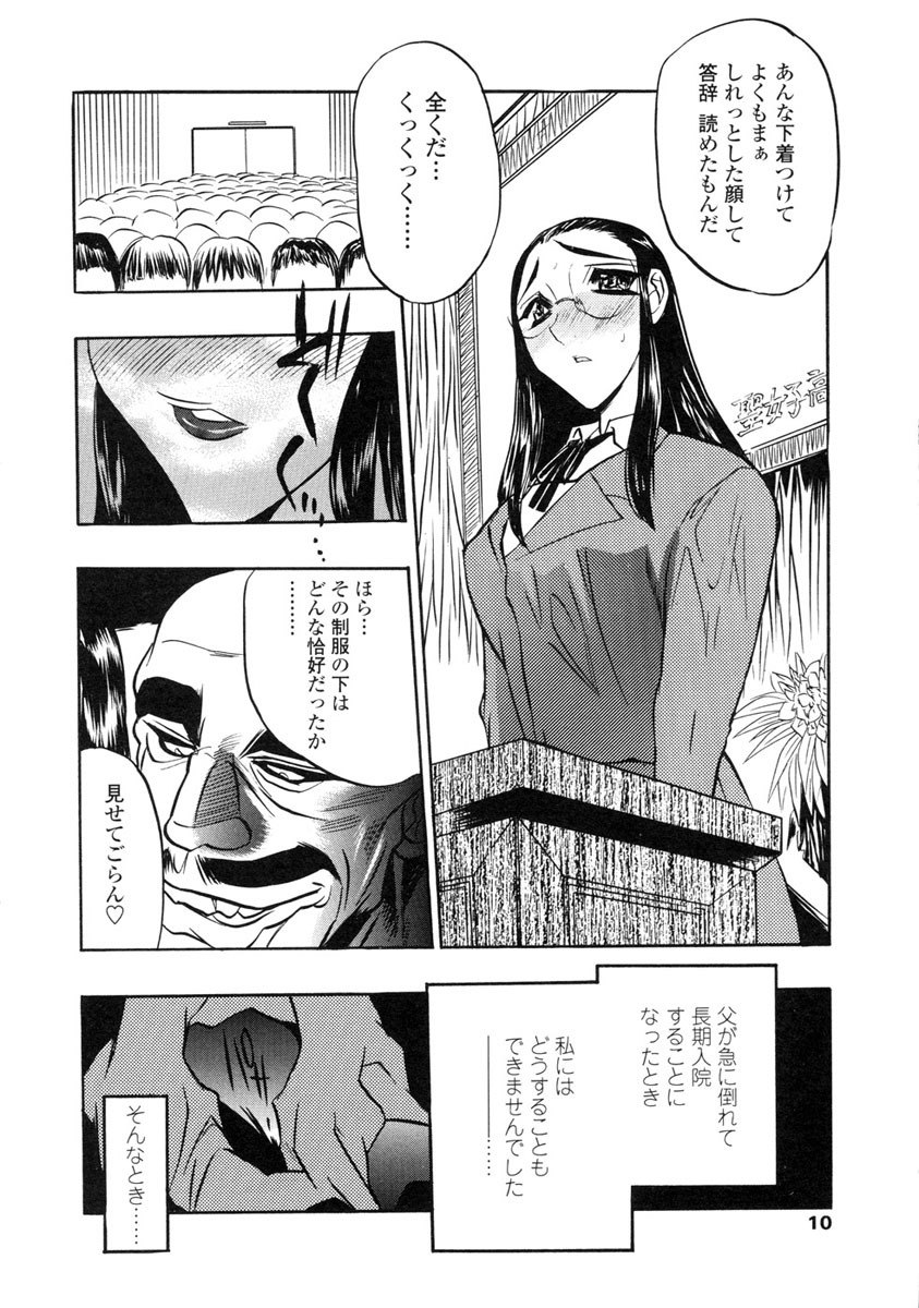 [Aura Seiji] Midara na Mesuyome page 9 preview