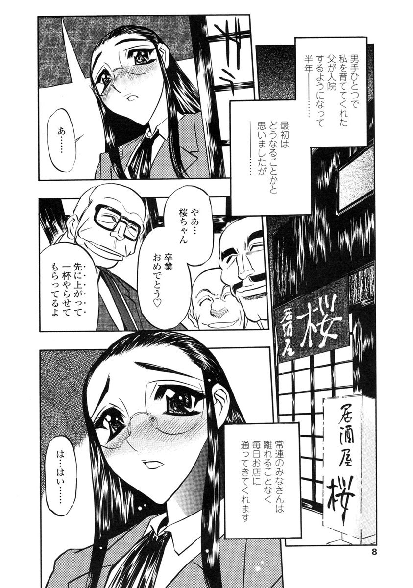[Aura Seiji] Midara na Mesuyome page 7 preview