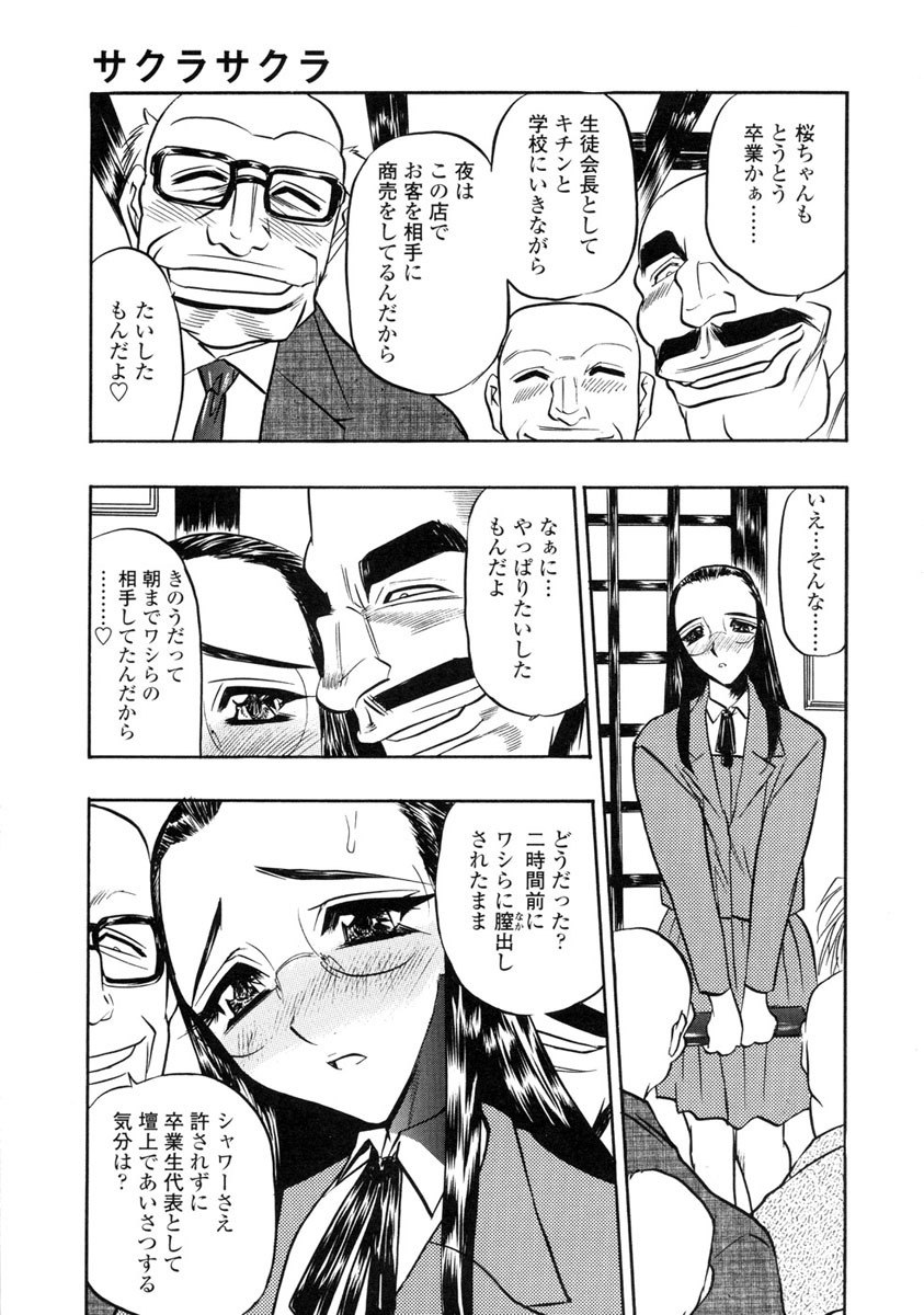 [Aura Seiji] Midara na Mesuyome page 8 preview