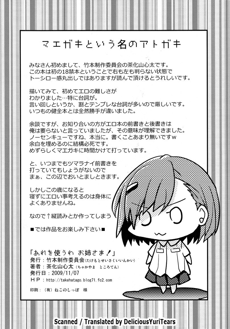 [Takemoto Seisaku Iinkai (Chakayama Tokoroten)] Are o tsukau wa Onee-sama! | I Like Using Onee-sama! (Toaru Kagaku no Railgun) [English] [DeliciousYuriTears] page 2 preview