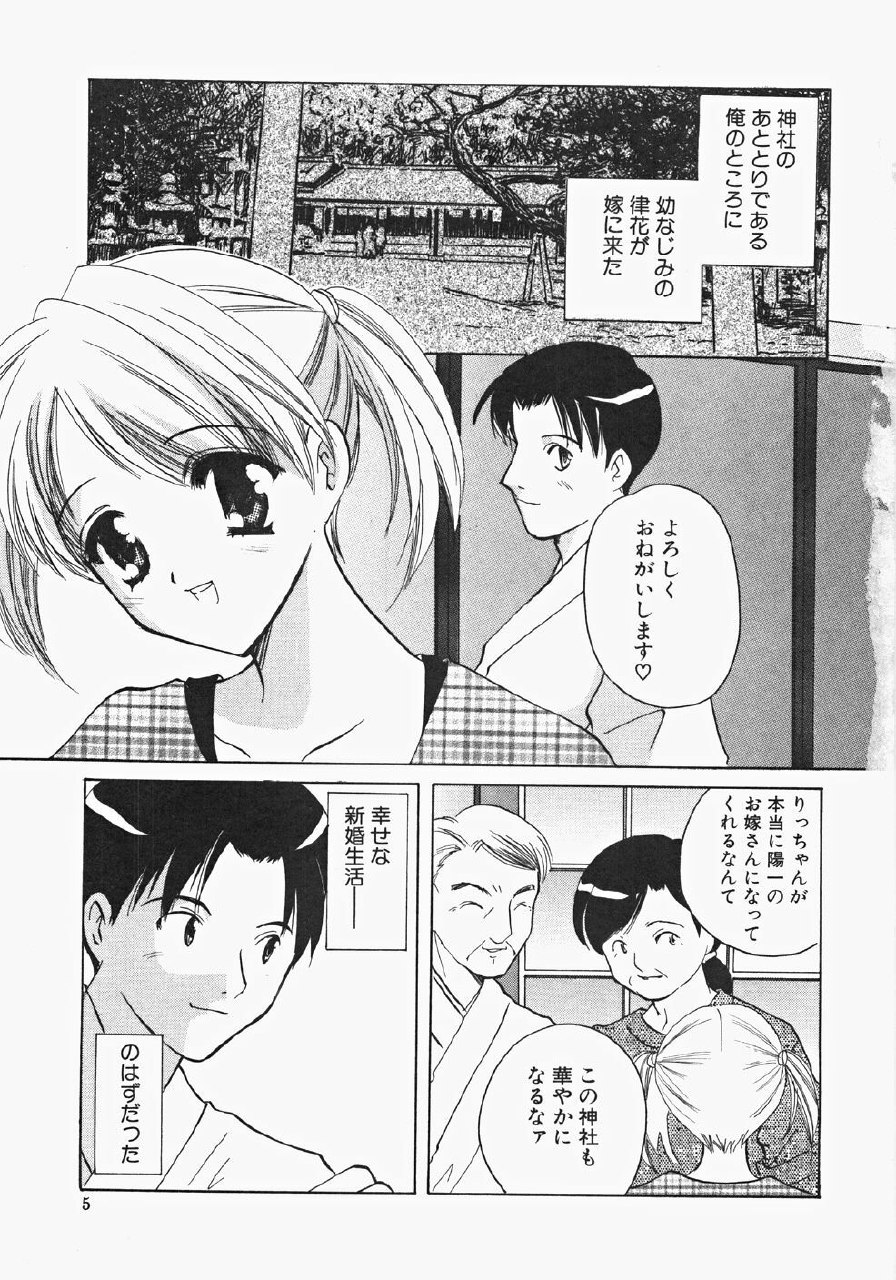 [Kouno Yukiyo] Miko Heaven page 7 preview