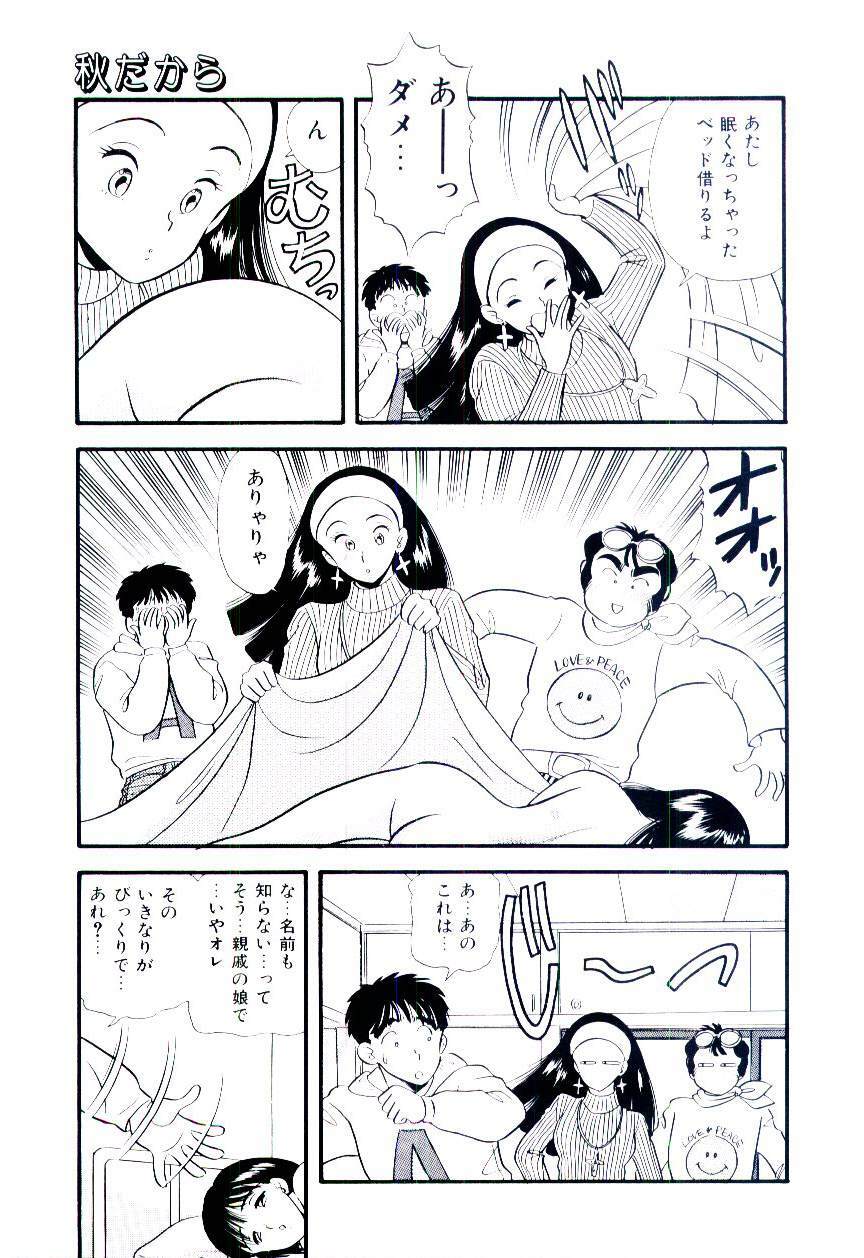 [Satou Marumi] Yuuwaku Shinaide Hokenshitsu page 12 preview