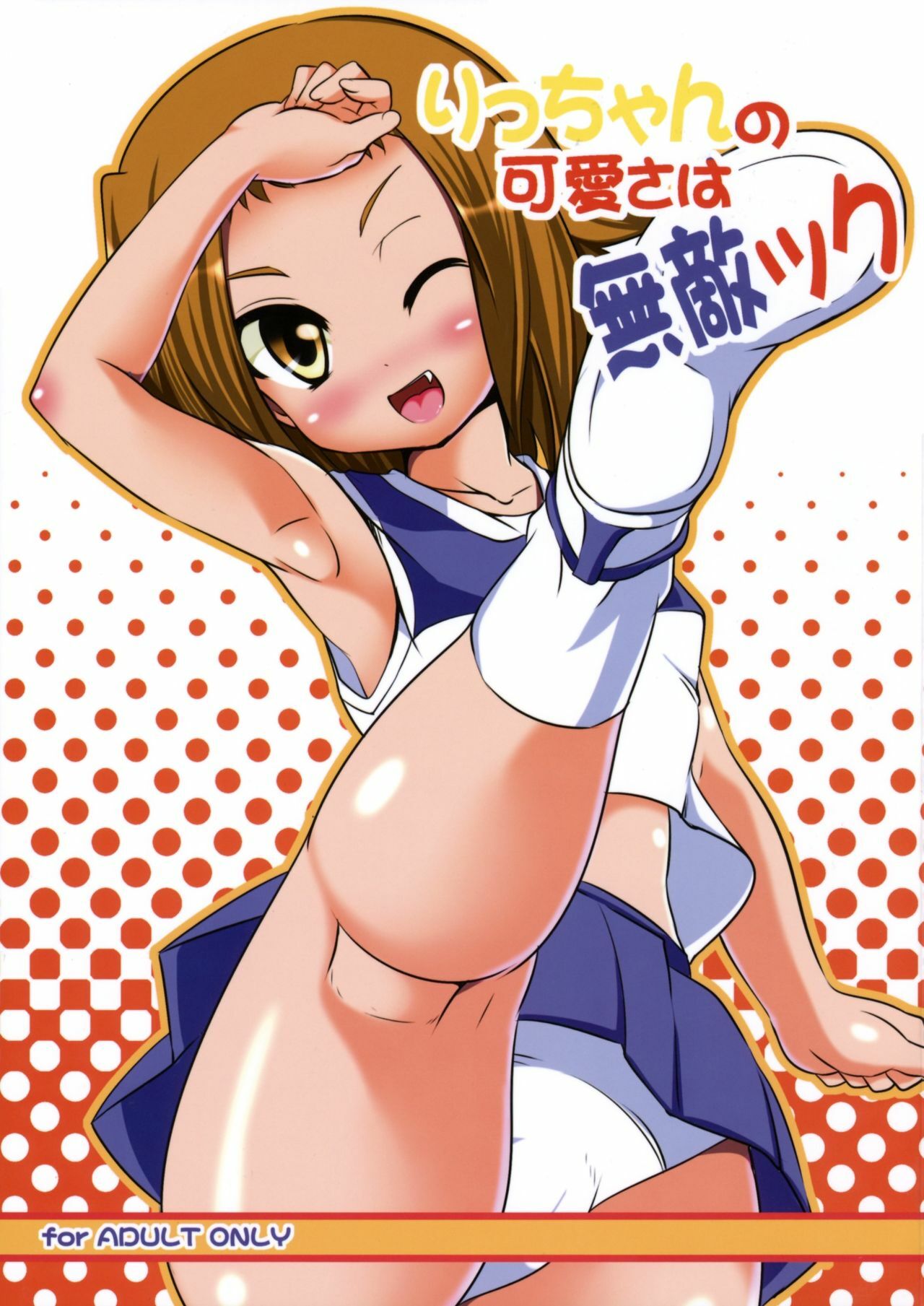 (ComiComi13) [Rental Senkan (Rikuto)] Ricchan no Kawaisa wa Mutekick (K-ON!)