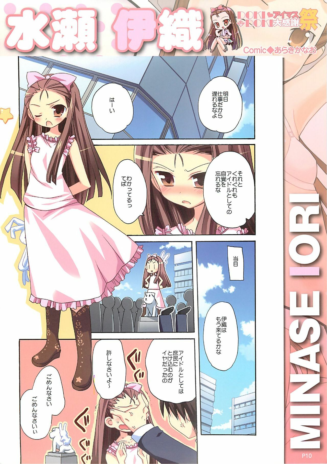(C75) [Hikaru no Kobeya] DOKIDOKI Aimasu Dai Kanshsai (THE IDOLM@STER) page 11 preview