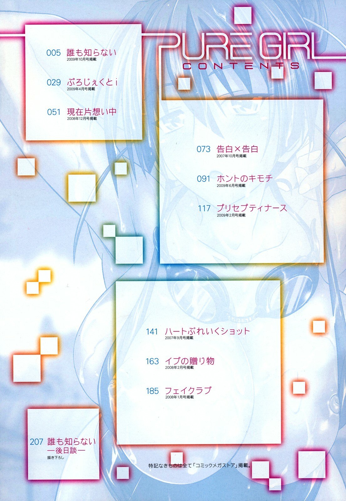 [Makinosaka Shinichi] Dare mo Shiranai - No One Knows (Pure Girl) [English] [YQII] page 5 preview