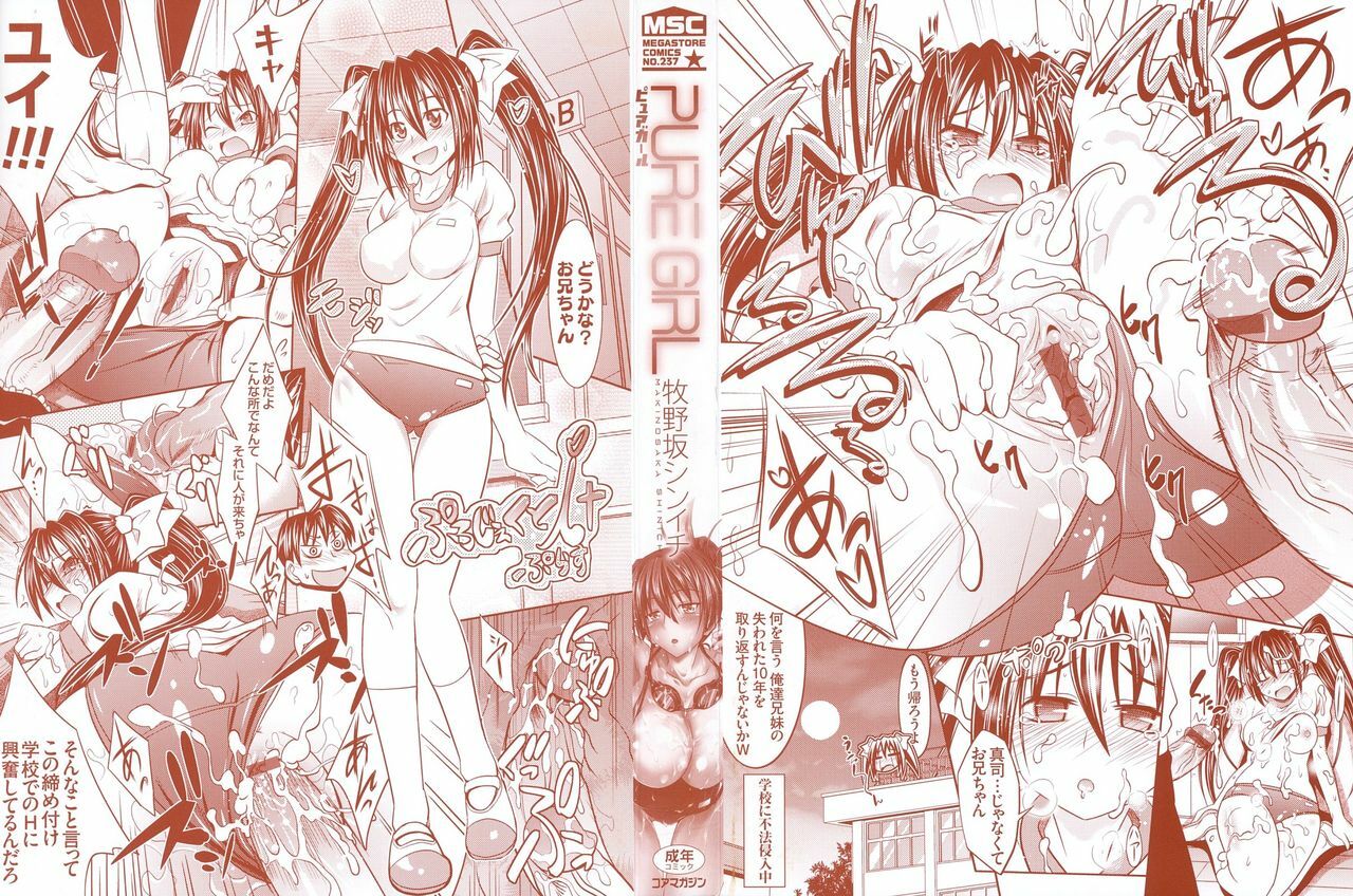 [Makinosaka Shinichi] Dare mo Shiranai - No One Knows (Pure Girl) [English] [YQII] page 3 preview