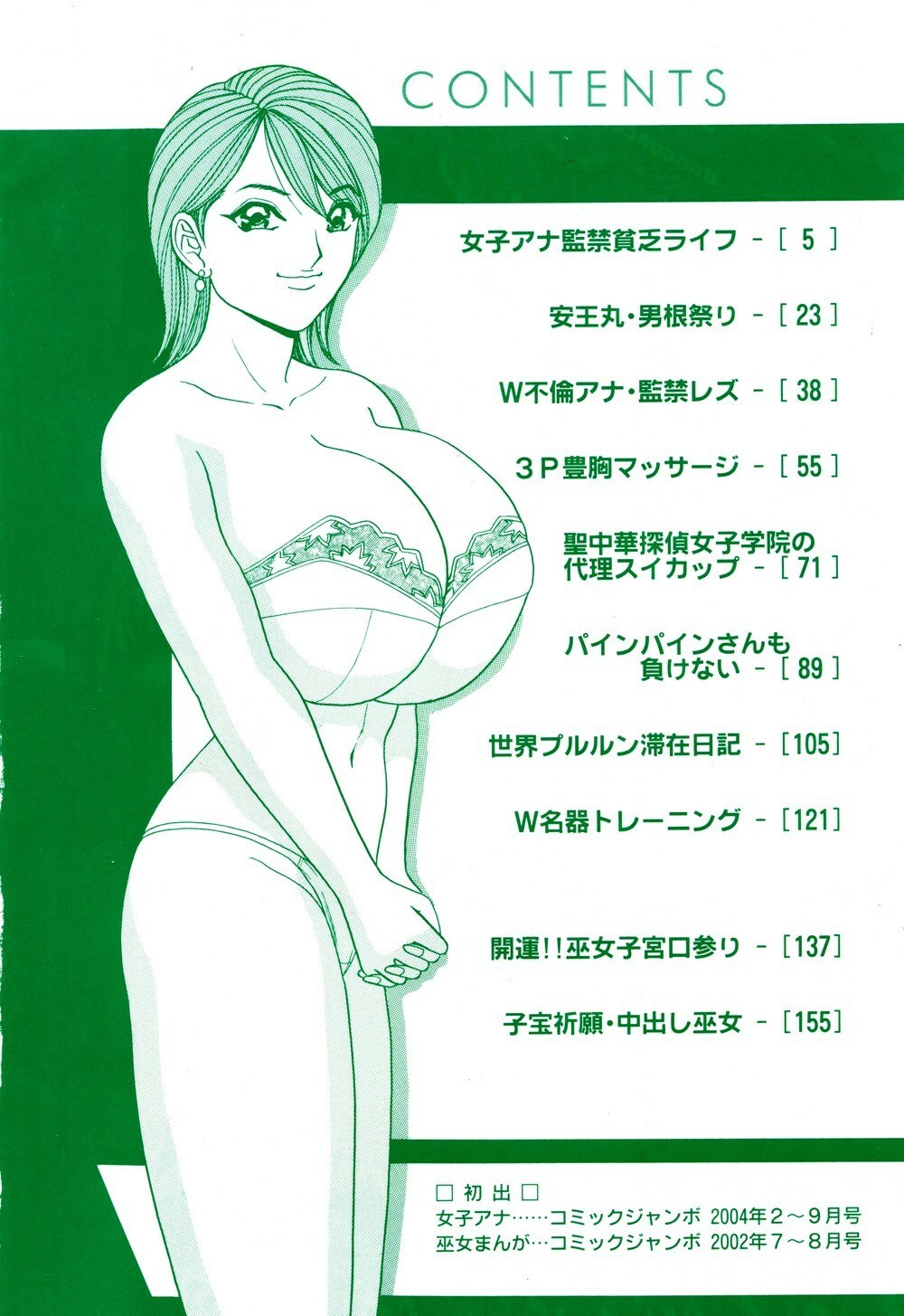 [Monota Rinu] SuiCup Joshi Announcer Jikkyo Chukei Rape page 8 preview