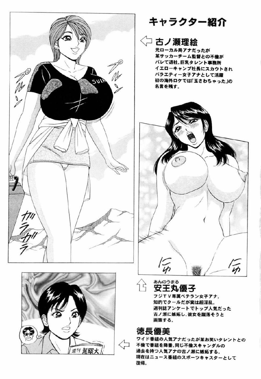 [Monota Rinu] SuiCup Joshi Announcer Jikkyo Chukei Rape page 9 preview