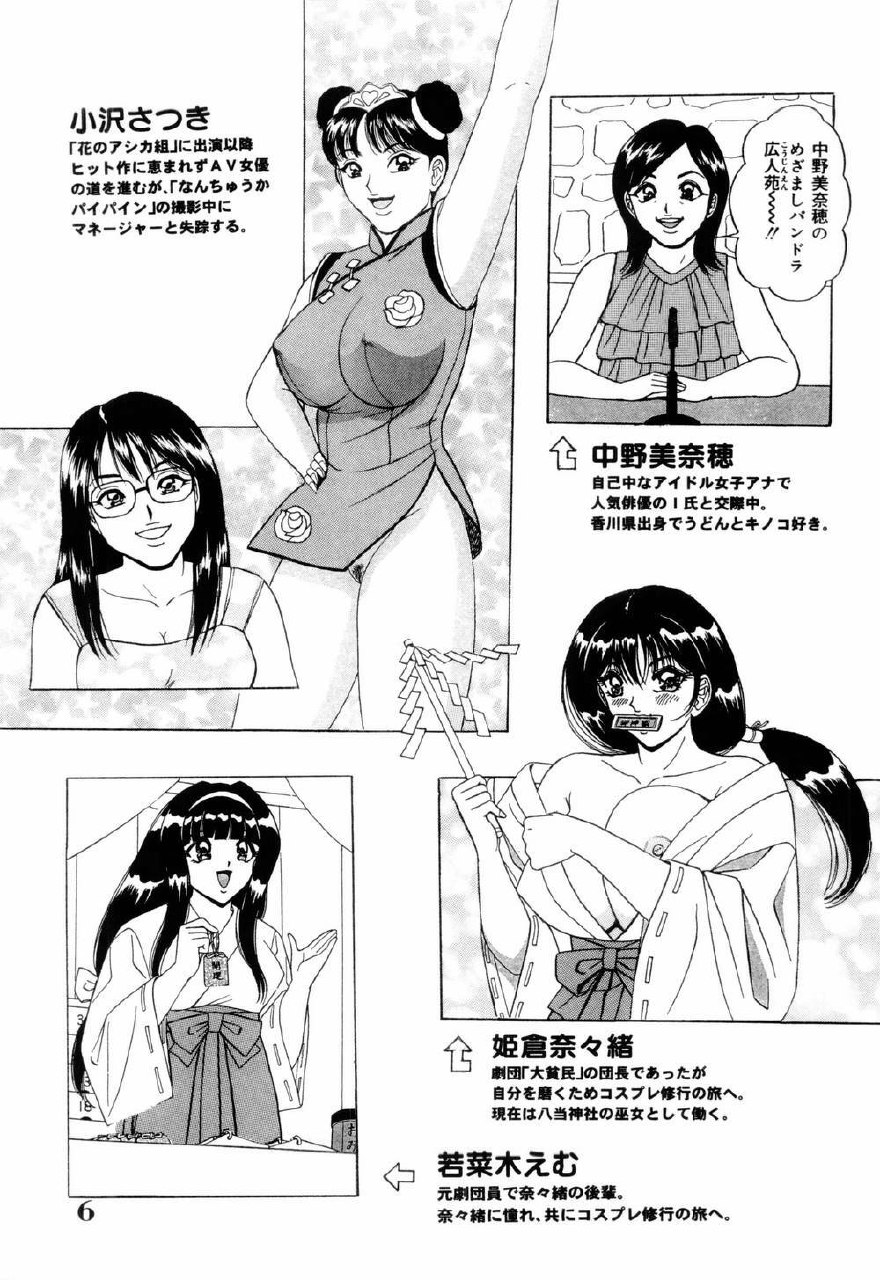 [Monota Rinu] SuiCup Joshi Announcer Jikkyo Chukei Rape page 10 preview
