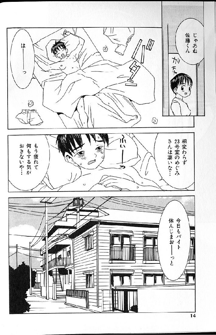 [Ra-Kalium] Etsuraku Tenshi - Pleasure Angel page 12 preview