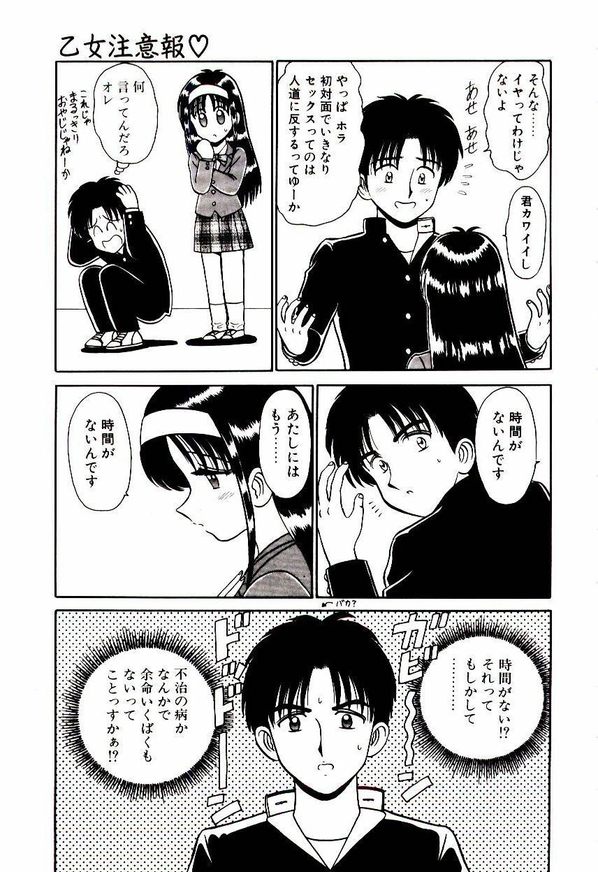 [Shinkuukan] Otome Chuuihou page 12 preview