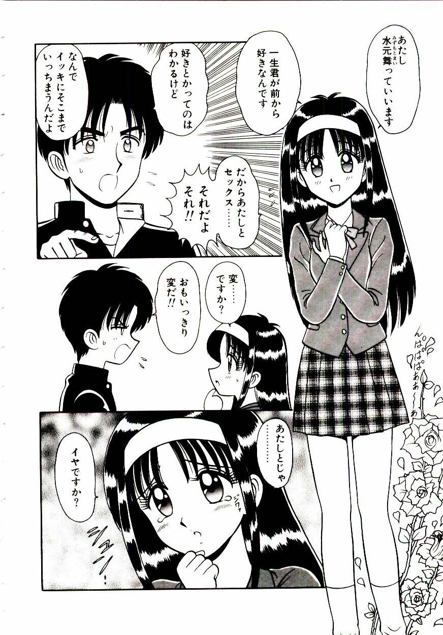 [Shinkuukan] Otome Chuuihou page 11 preview