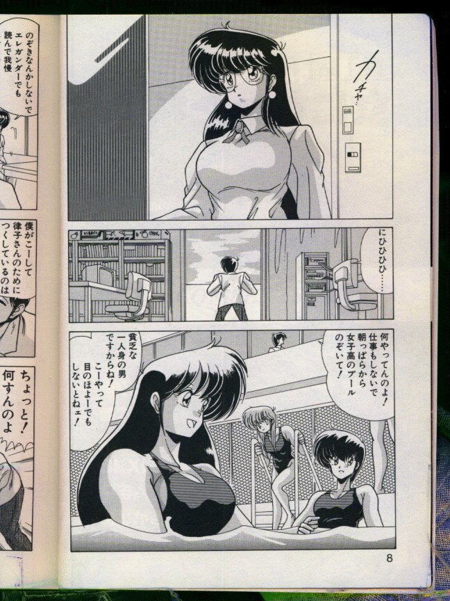 [Watanabe Yoshimasa] Mad Scientist Ritsuko page 6 preview