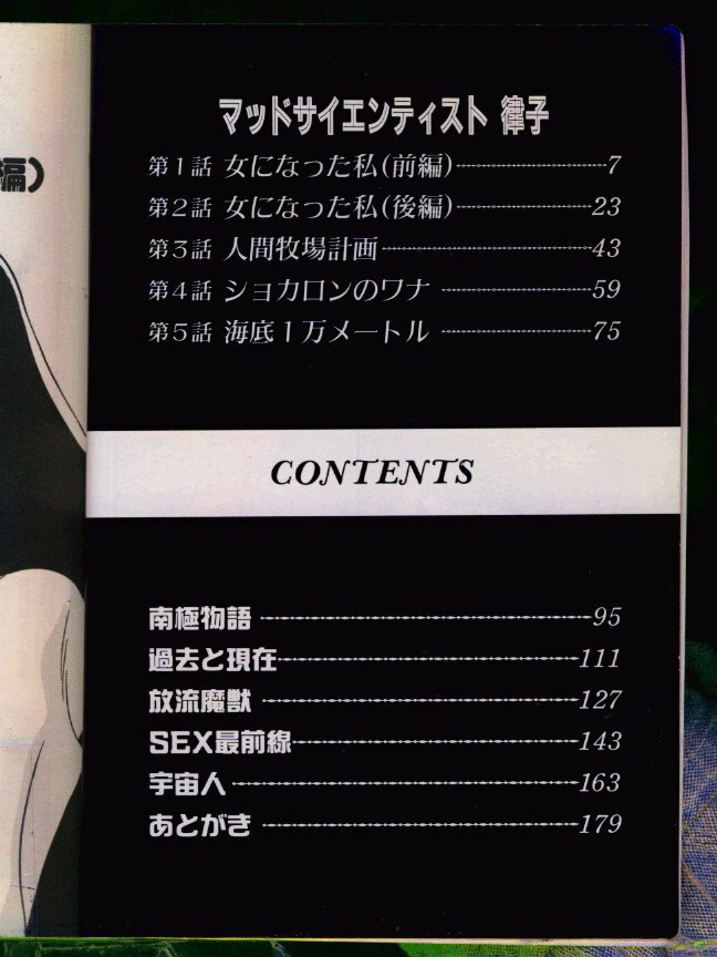 [Watanabe Yoshimasa] Mad Scientist Ritsuko page 4 preview