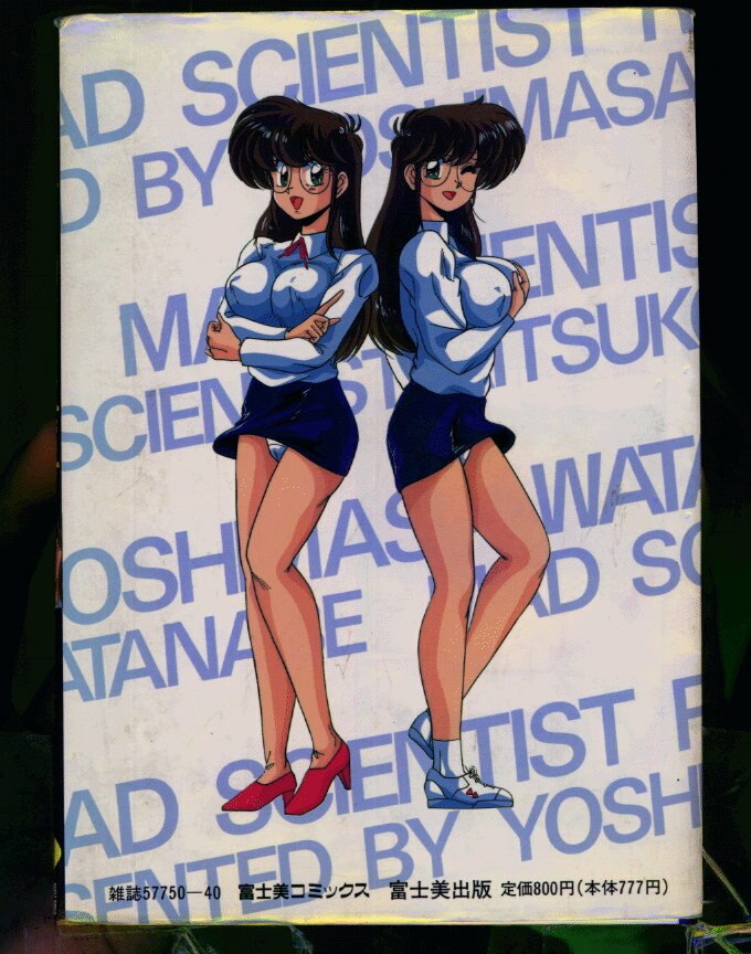 [Watanabe Yoshimasa] Mad Scientist Ritsuko page 2 preview