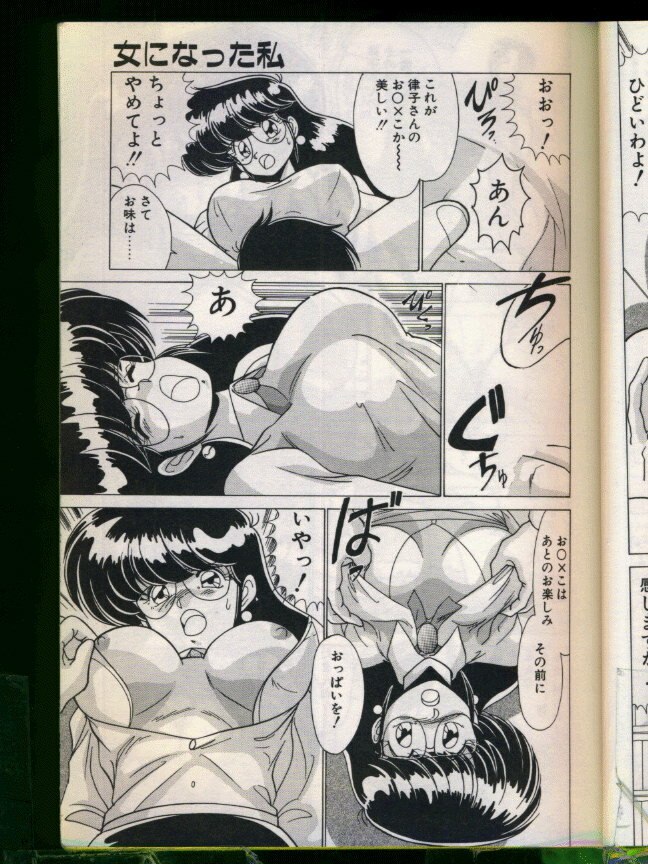 [Watanabe Yoshimasa] Mad Scientist Ritsuko page 9 preview