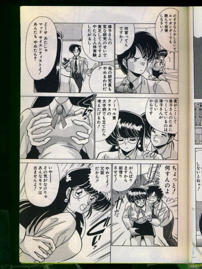 [Watanabe Yoshimasa] Mad Scientist Ritsuko page 7 preview