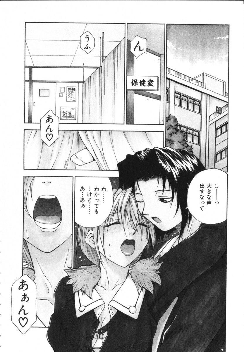 [Nagase Rurio] Rabuju. page 8 preview