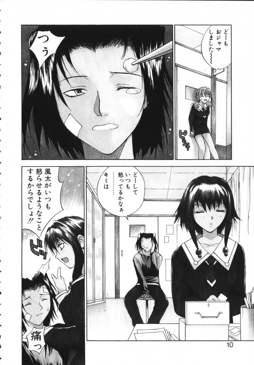 [Nagase Rurio] Rabuju. page 11 preview