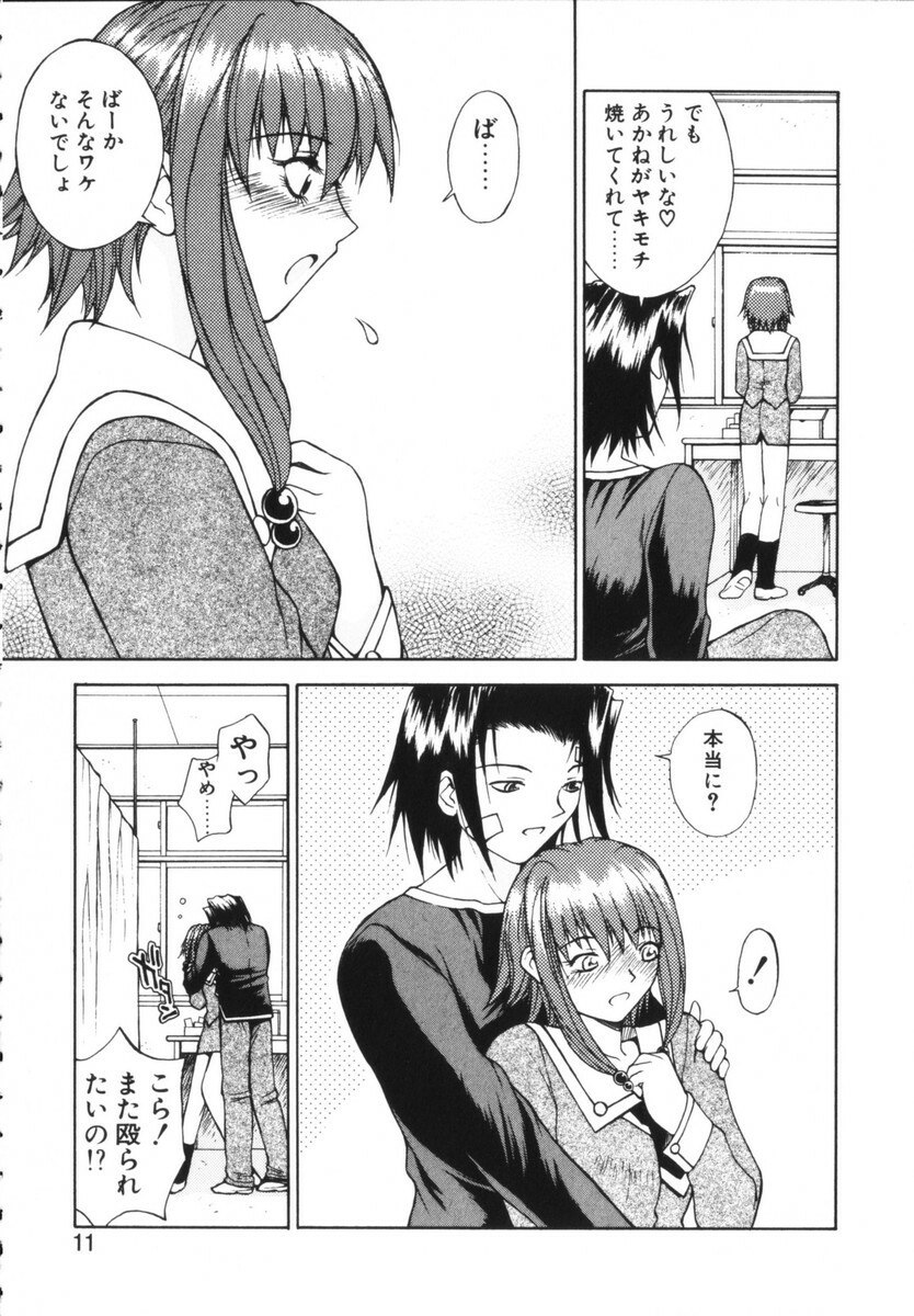 [Nagase Rurio] Rabuju. page 12 preview