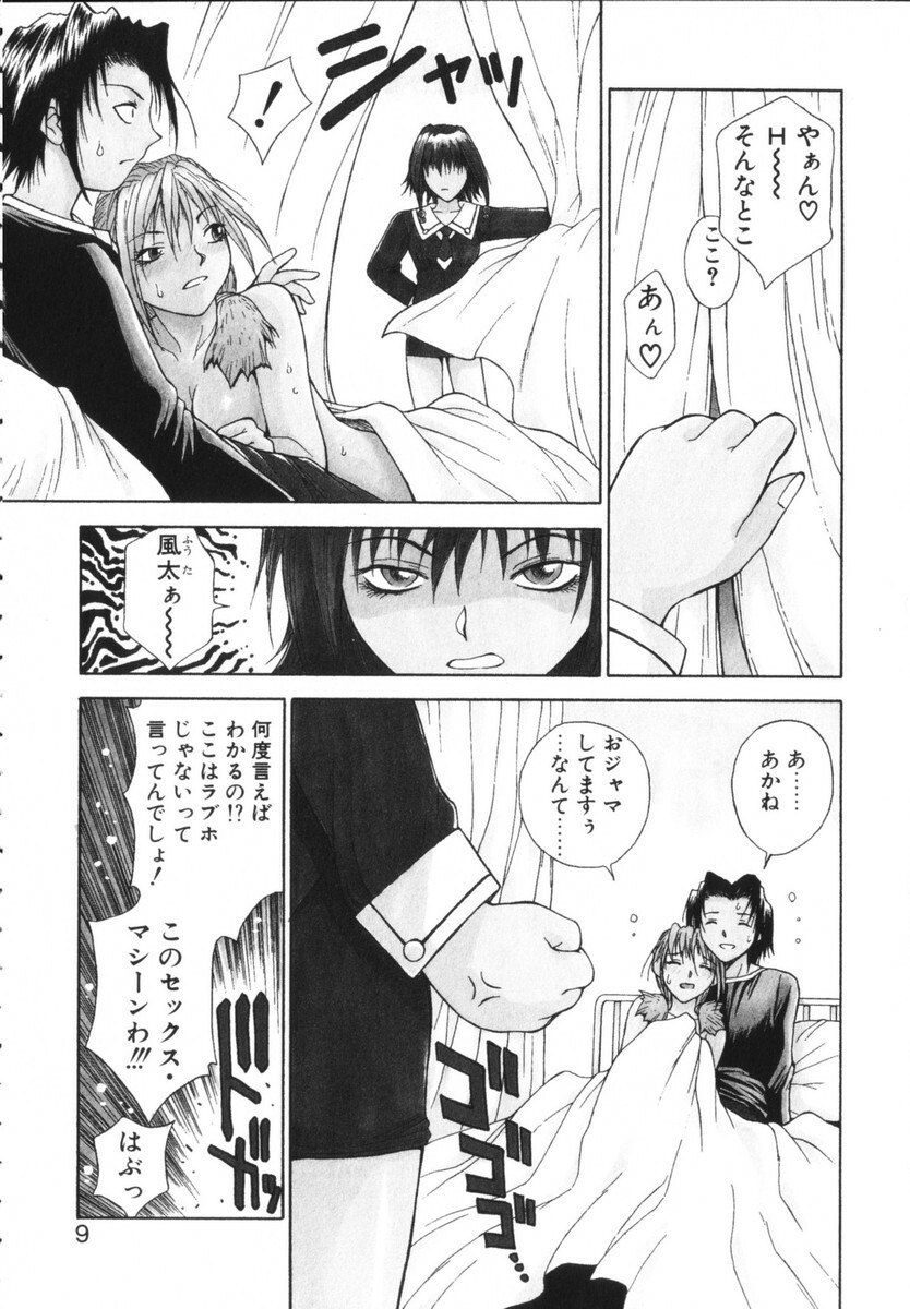 [Nagase Rurio] Rabuju. page 10 preview