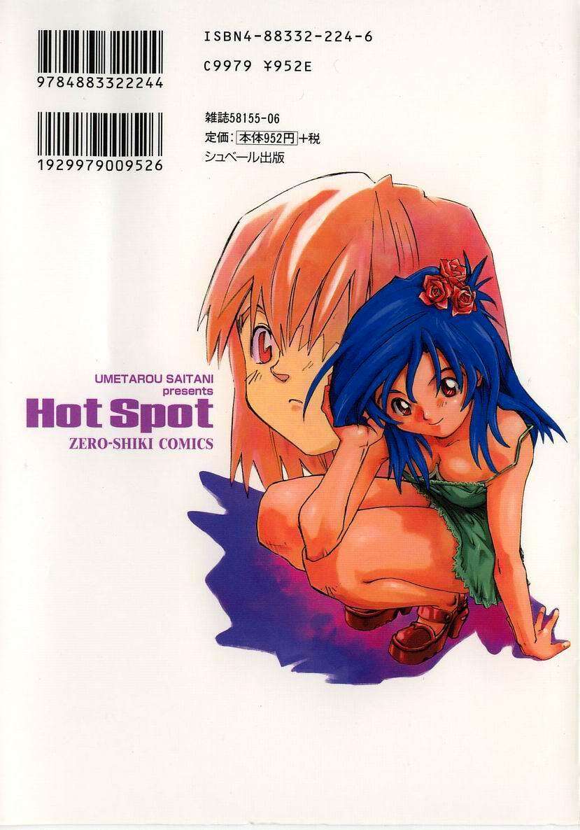 [Saitani Umetarou] Hot spot page 3 preview