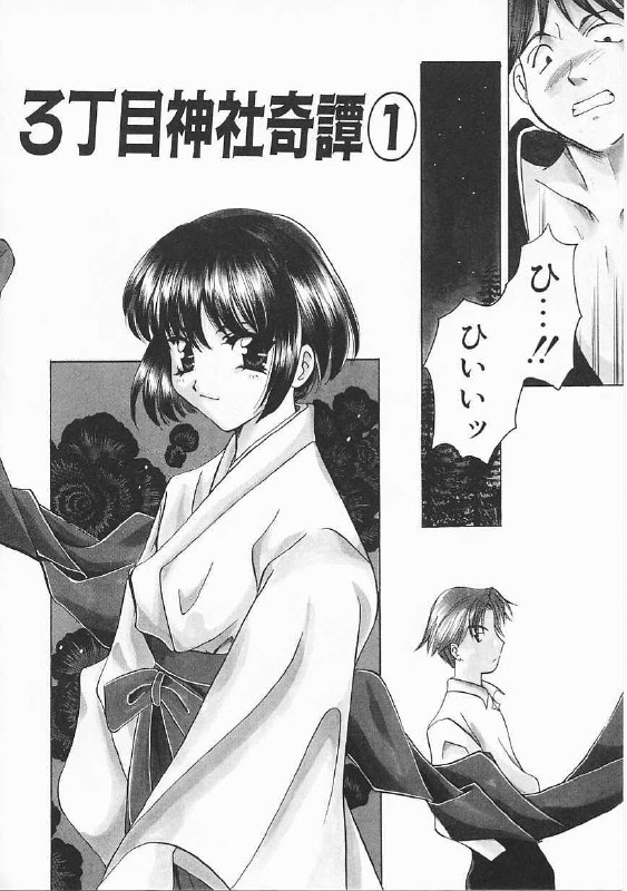 [Kouno Yukiyo] Sanchoume Jinja Kitan page 5 preview