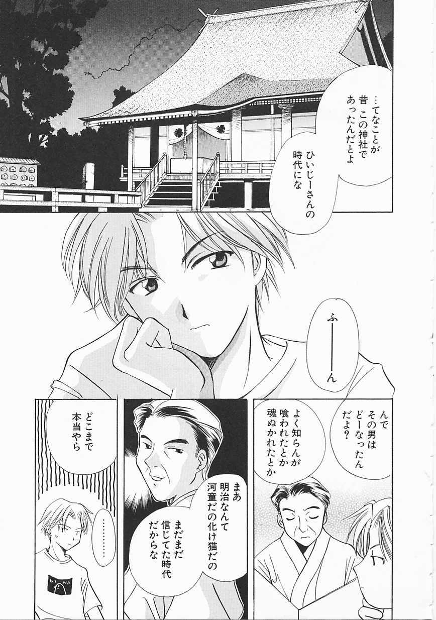 [Kouno Yukiyo] Sanchoume Jinja Kitan page 6 preview