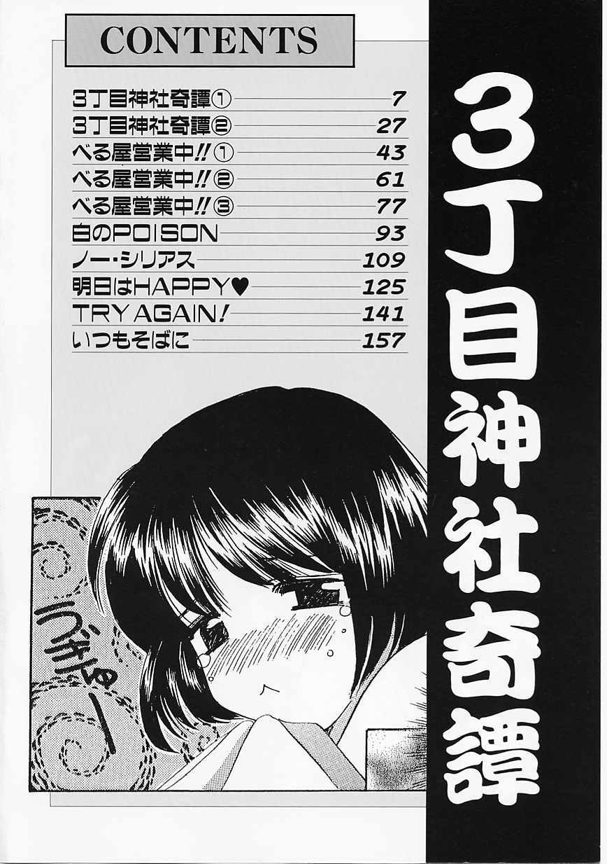 [Kouno Yukiyo] Sanchoume Jinja Kitan page 3 preview