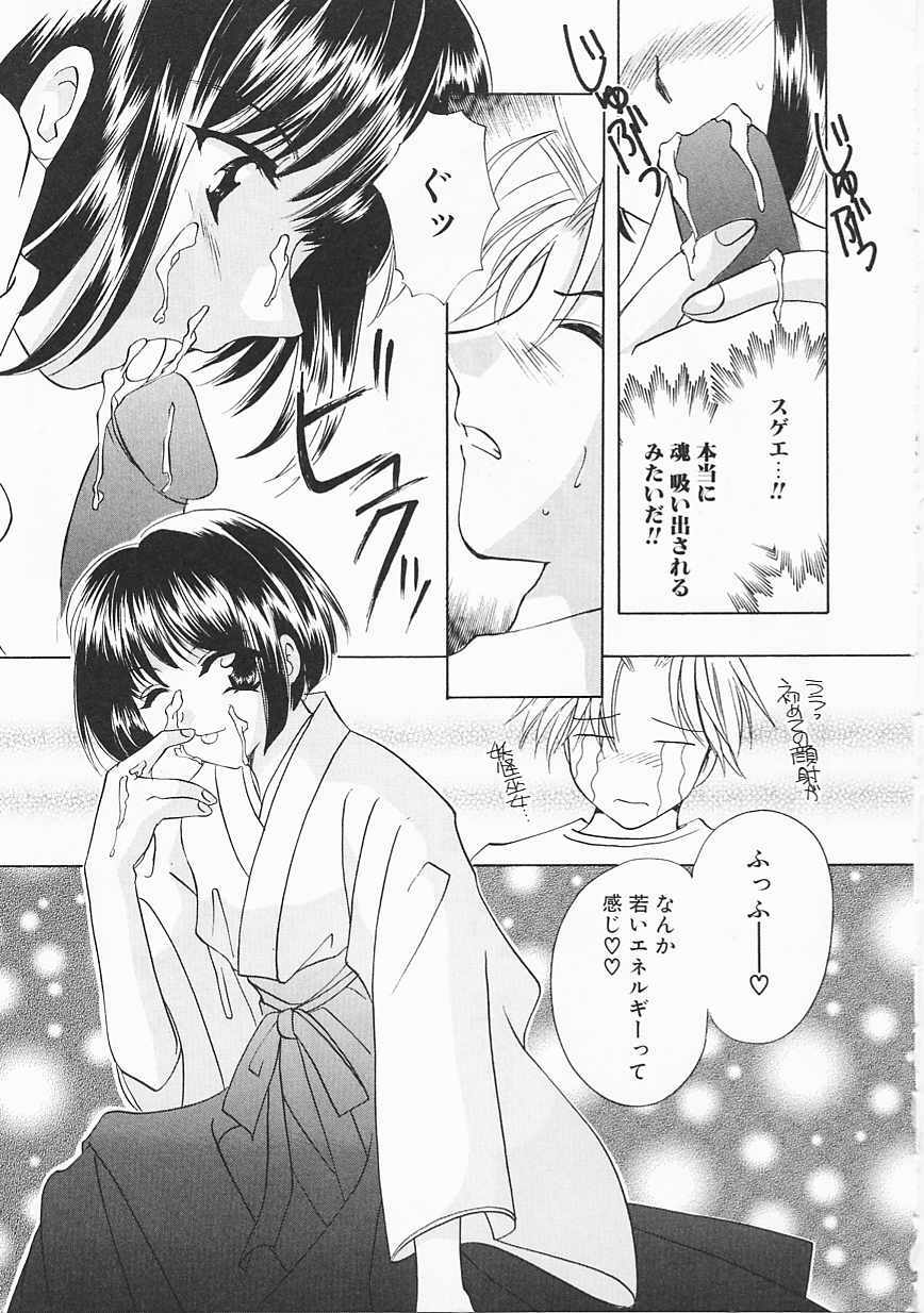 [Kouno Yukiyo] Sanchoume Jinja Kitan page 12 preview