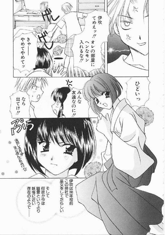 [Kouno Yukiyo] Sanchoume Jinja Kitan page 8 preview