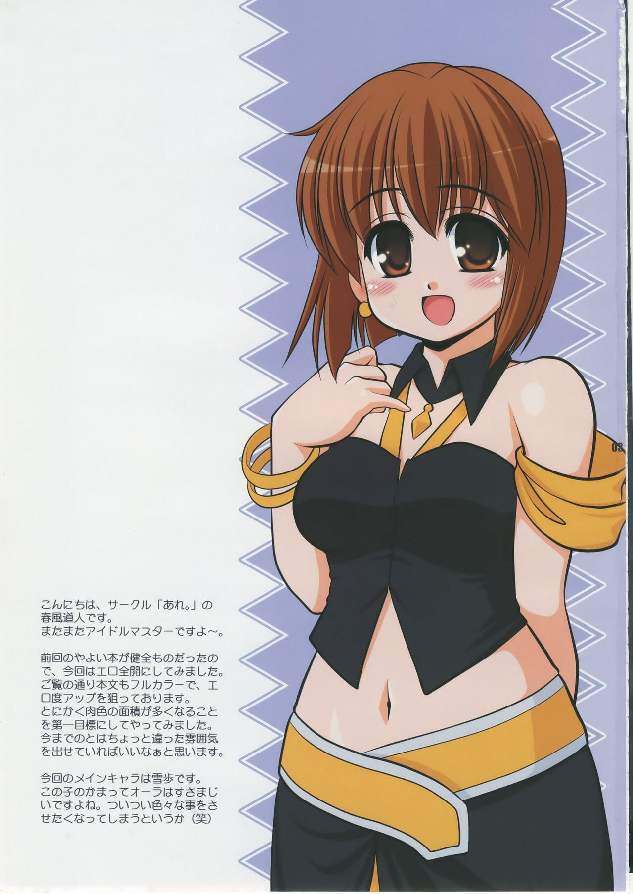 (C75) [ARE. (Harukaze Do-jin)] a Lot of Love (THE IDOLM@STER) page 2 preview