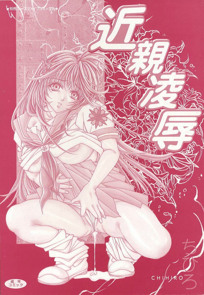 [Chihiro] Kinshin Ryoujoku page 2 preview