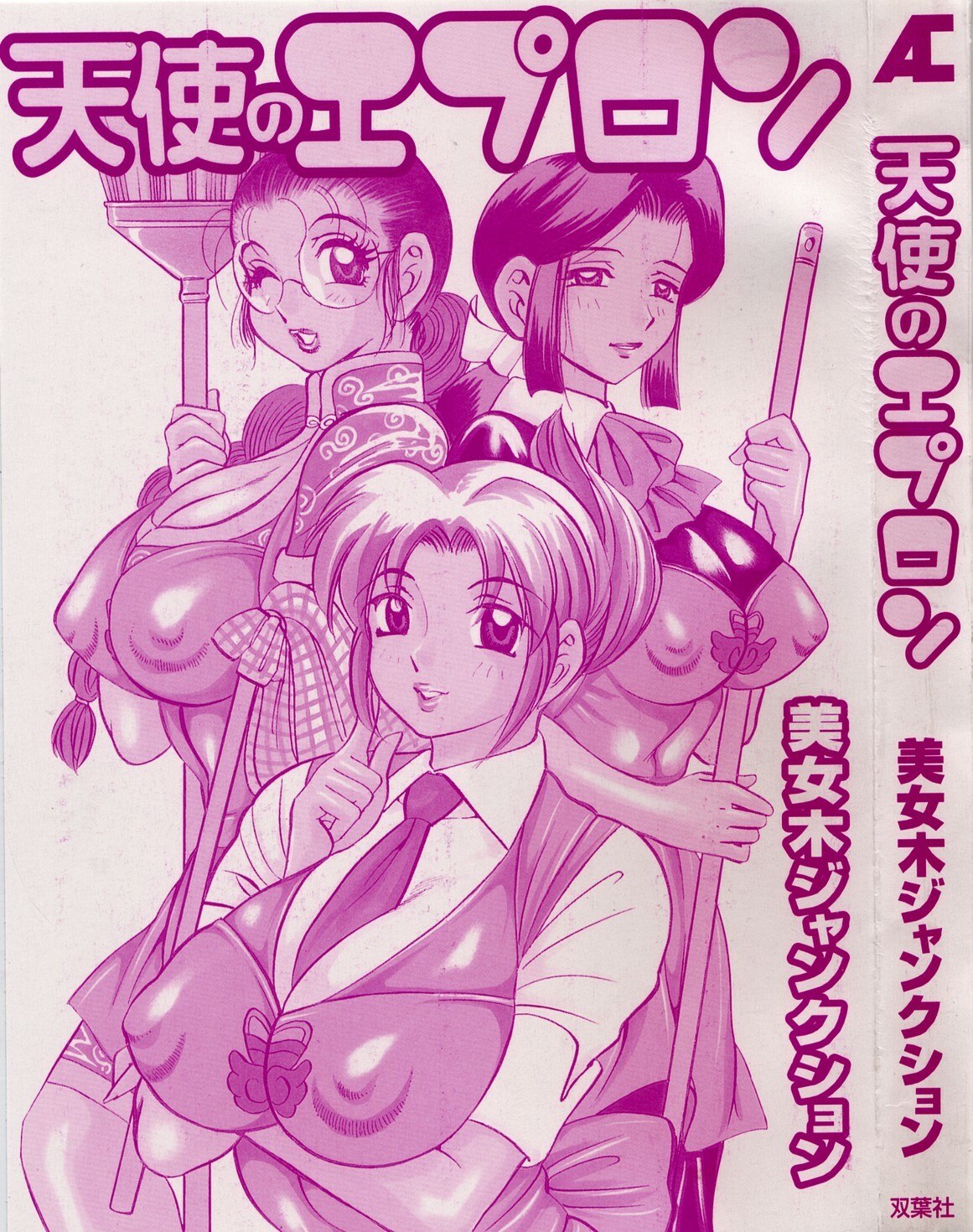 [Bijogi Junction] Tenshi no Apron page 3 preview