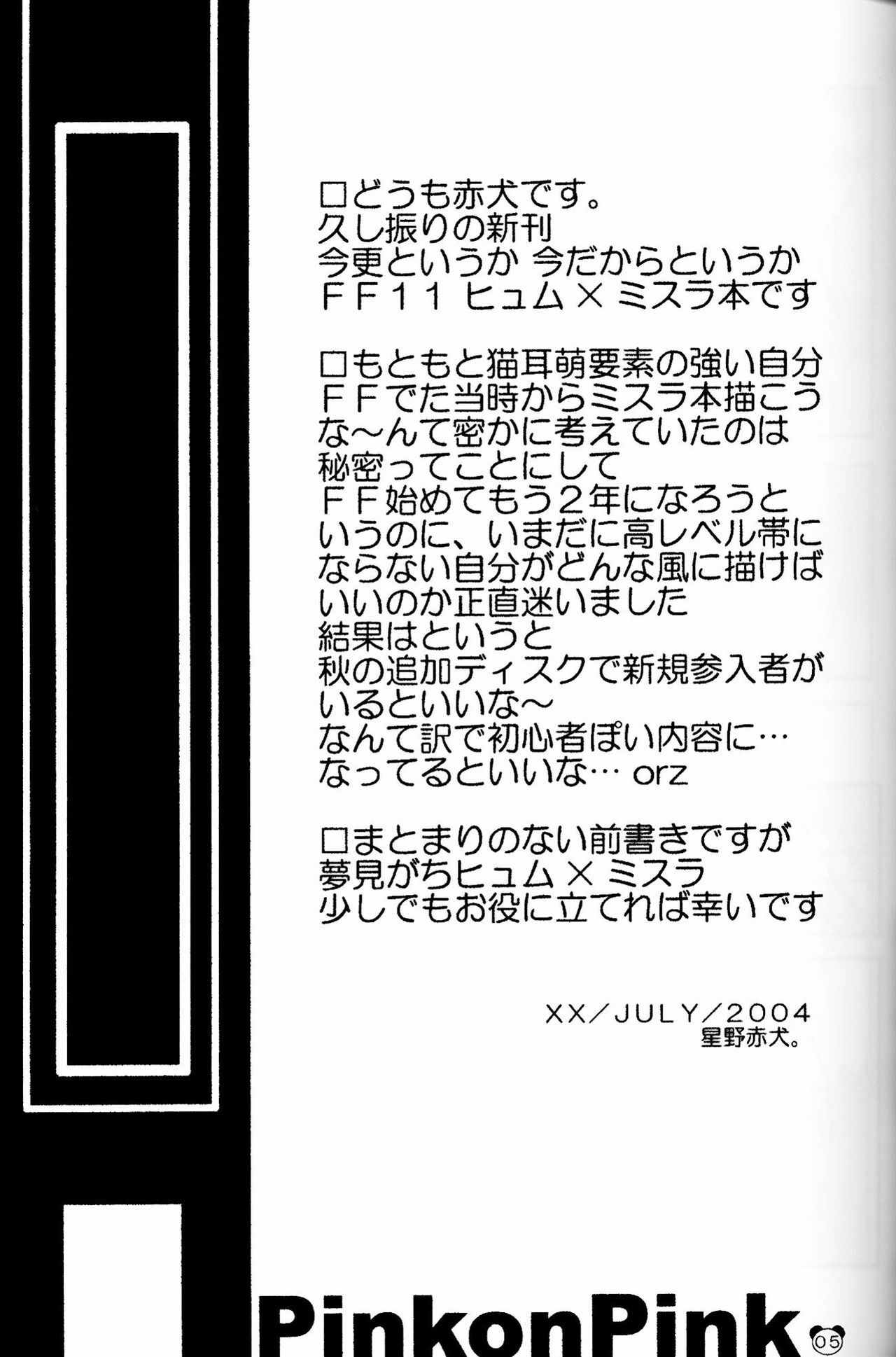 (C66) [Cycoloid Death (Hoshino Akainu.)] Pink on Pink (Final Fantasy XI) page 4 preview