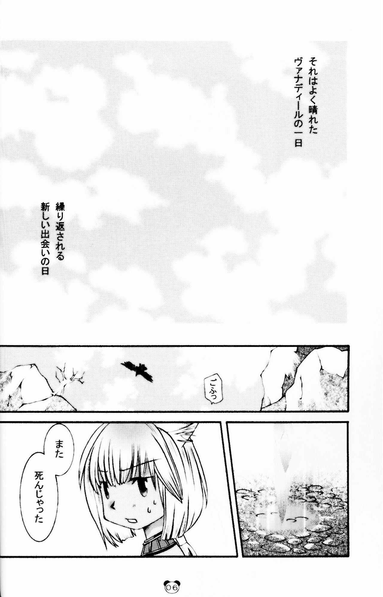 (C66) [Cycoloid Death (Hoshino Akainu.)] Pink on Pink (Final Fantasy XI) page 5 preview