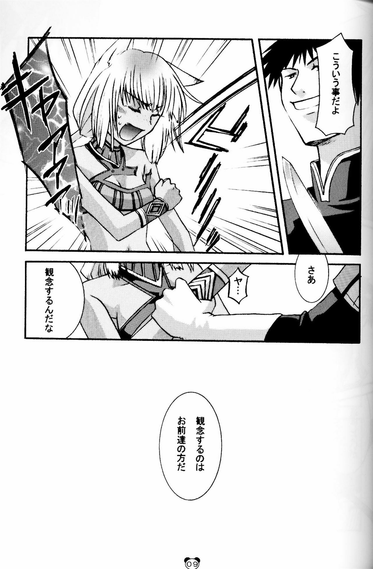 (C66) [Cycoloid Death (Hoshino Akainu.)] Pink on Pink (Final Fantasy XI) page 8 preview