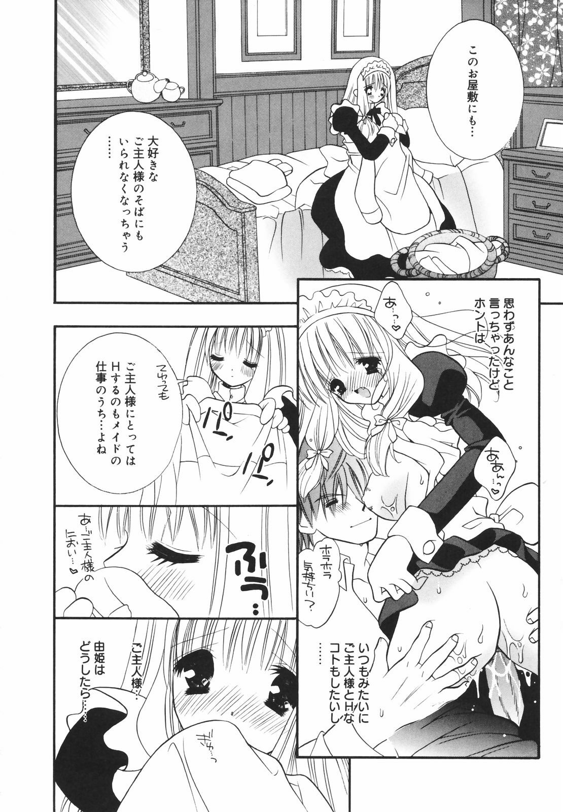 [Chitose Rin] Koboreru Kajitsu | Spilling fruits page 12 preview