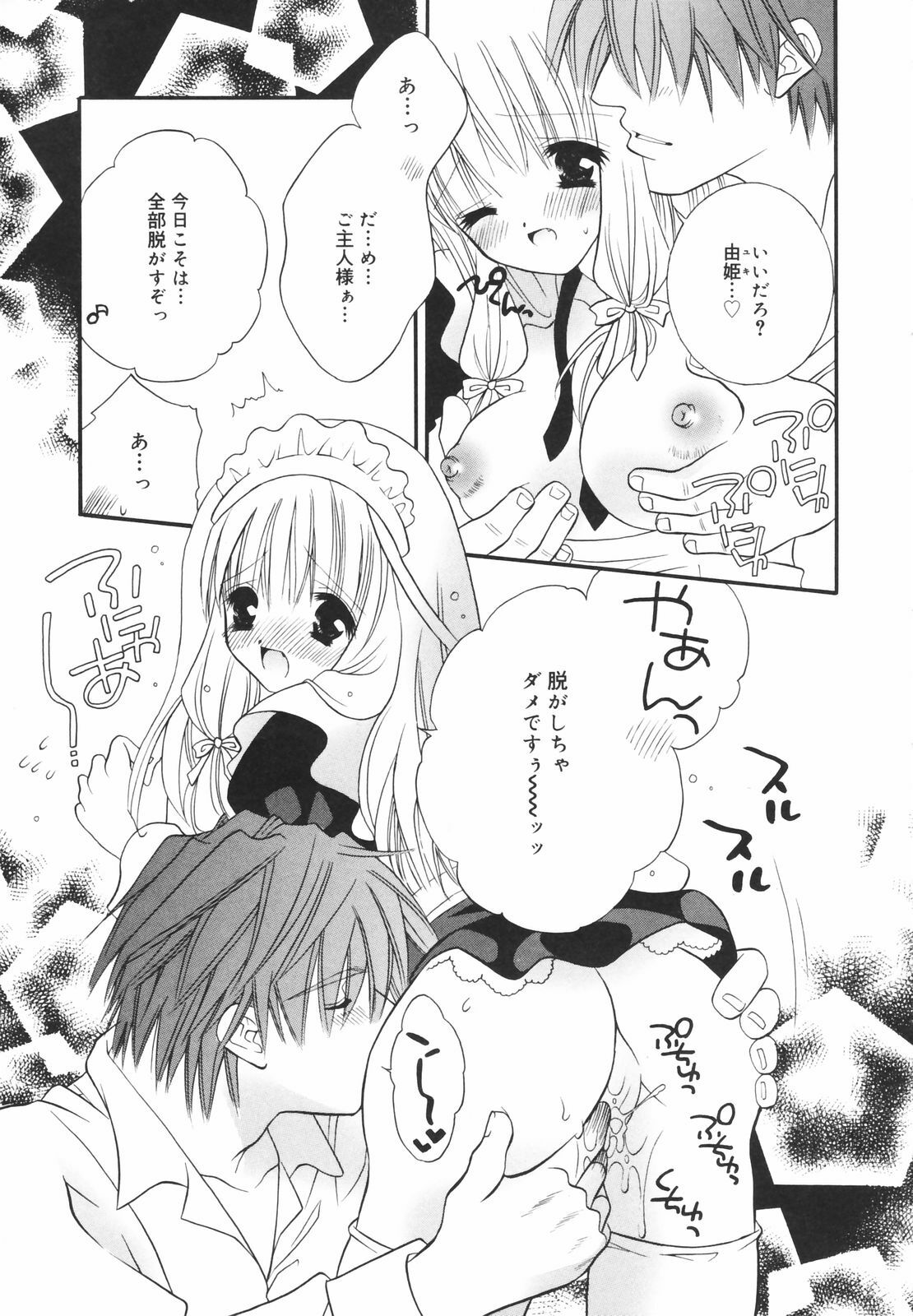 [Chitose Rin] Koboreru Kajitsu | Spilling fruits page 7 preview