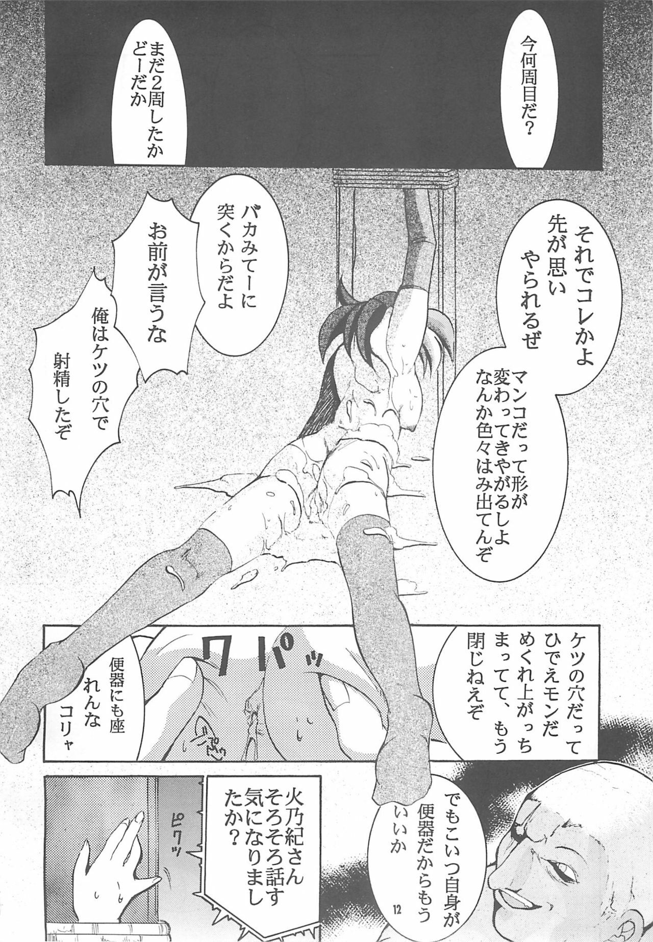 [Studio Kimigabuchi (Kimimaru)] TEN (Various) page 11 preview