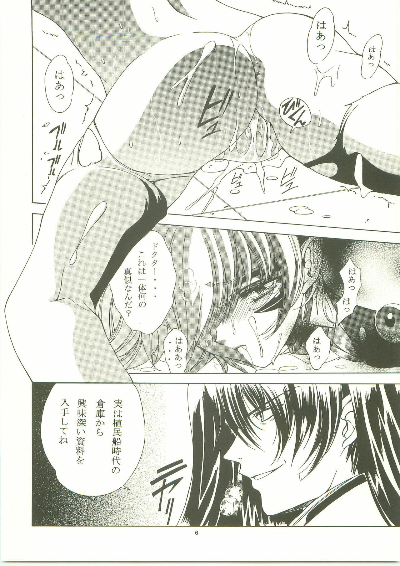 (C61) [Gakuen Hanimokuo (APP)] Ten and four (Vandread) page 5 preview