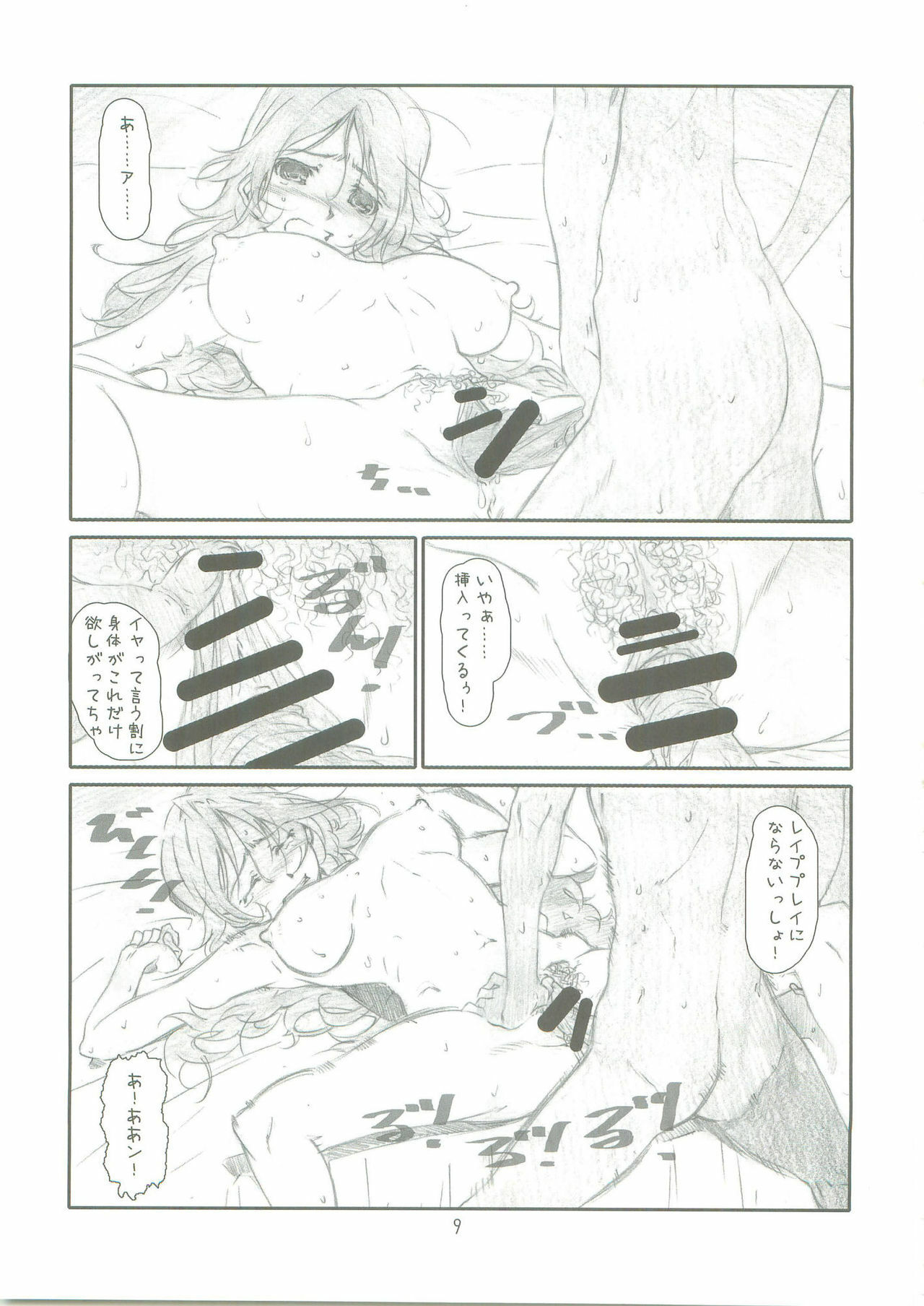 (C73) [Studio N.BALL (Haritama Hiroki)] Predict Master (Mobile Suit Gundam 00) page 8 preview