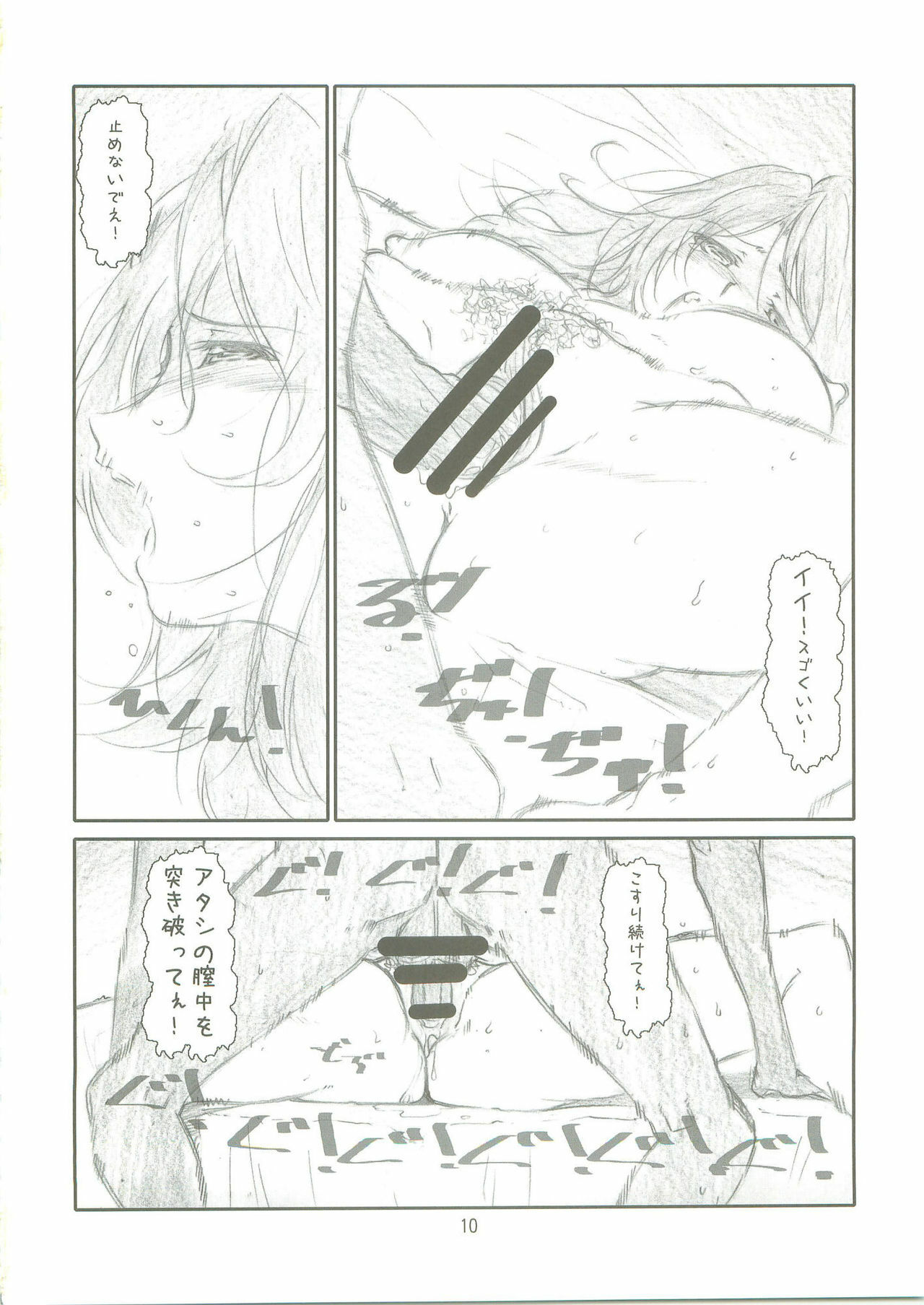 (C73) [Studio N.BALL (Haritama Hiroki)] Predict Master (Mobile Suit Gundam 00) page 9 preview