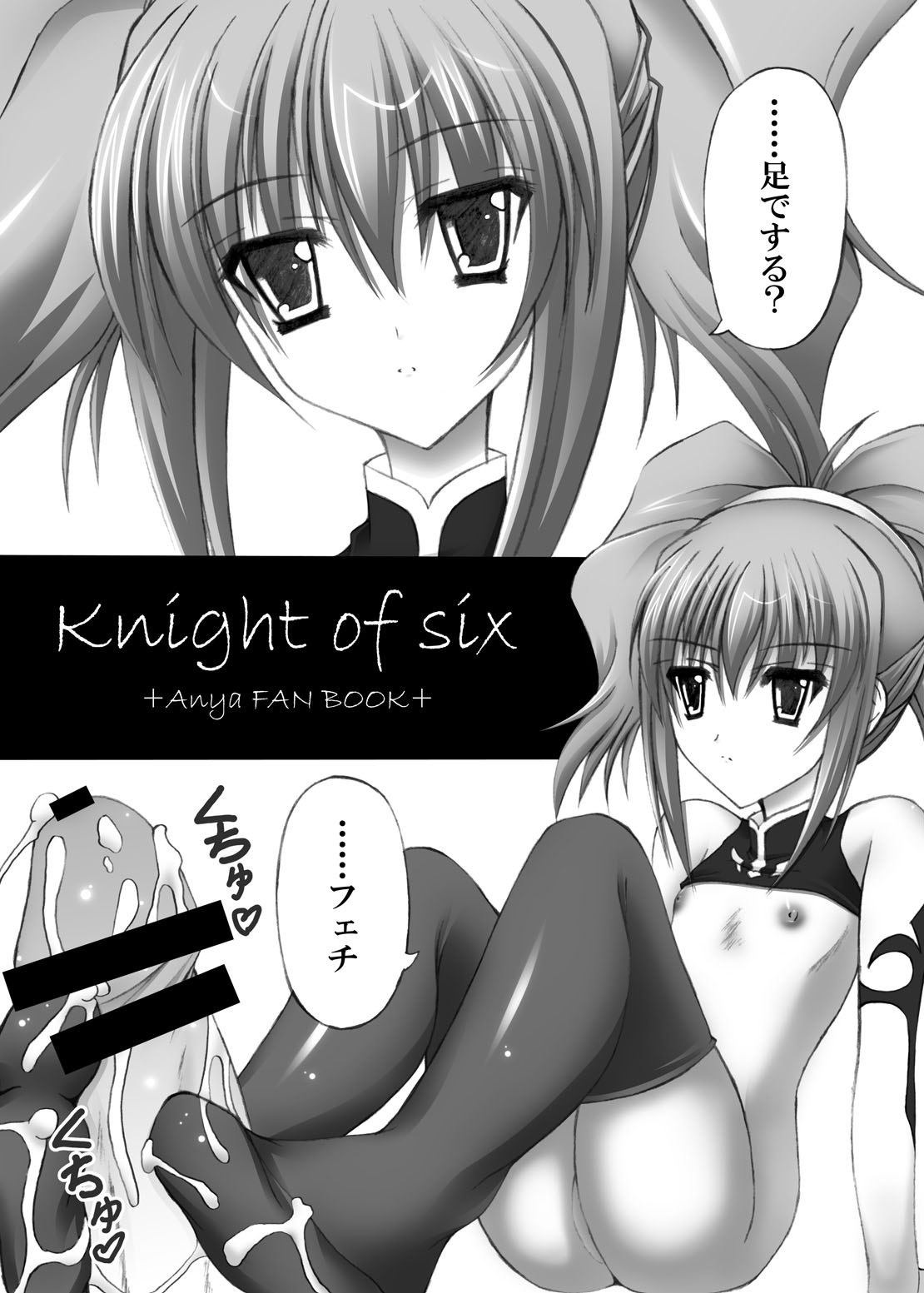 [Chronicle (YUKITO)] Knight of six (Code Geass) page 5 preview
