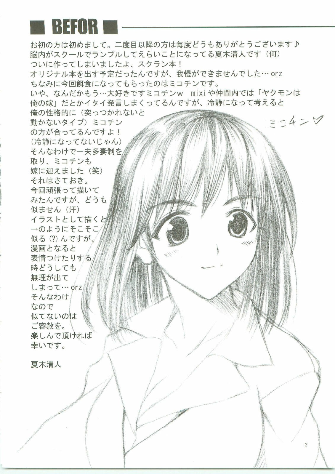 (C69) [T.cop (Natsuki Kiyohito)] Dojibiron to D-Cup (School Rumble) page 3 preview