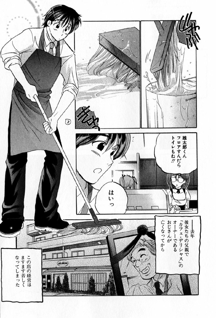 [Nakata Yumi] Cafe Delicious page 11 preview